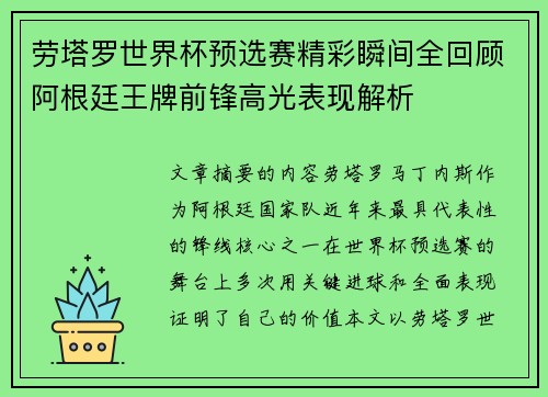 劳塔罗世界杯预选赛精彩瞬间全回顾阿根廷王牌前锋高光表现解析